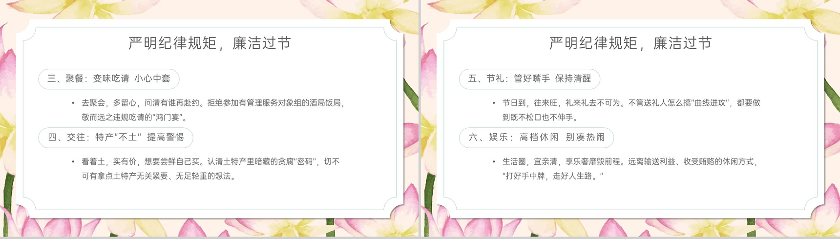 绿色小清新中秋国庆节严明纪律廉洁过节主题PPT模板-4
