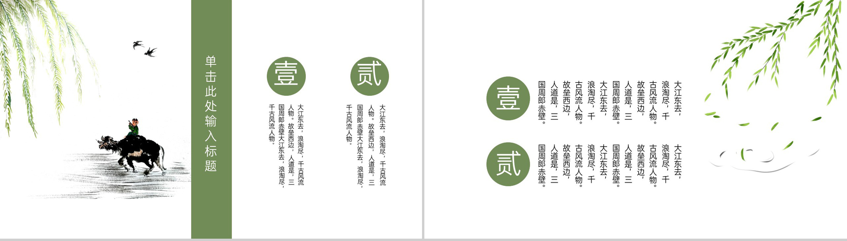 绿色中国风春分节气主题活动宣传策划PPT模板-3