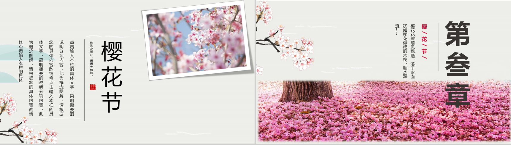 唯美清新樱花季活动策划PPT模板-7