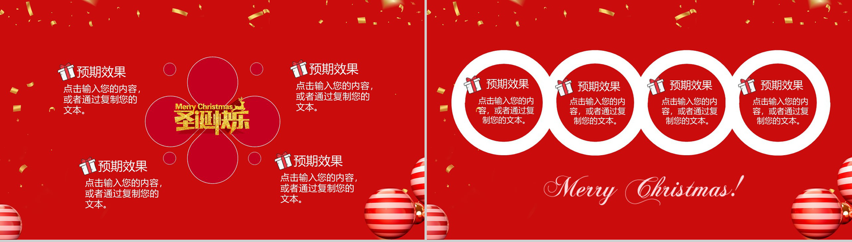 喜庆3D版圣诞节快乐圣诞节活动策划PPT模板-8