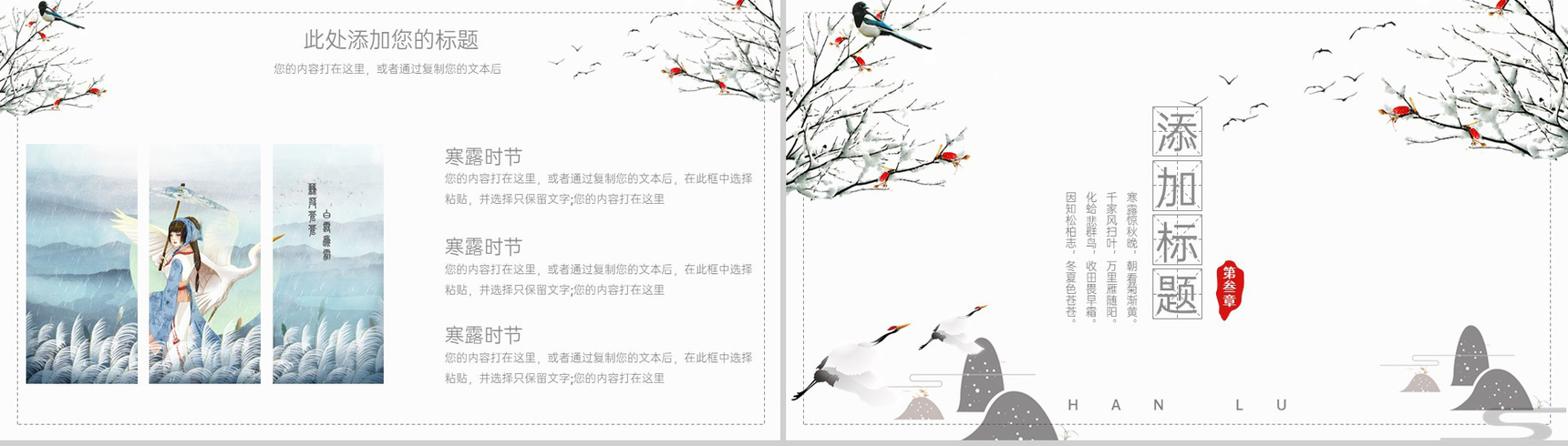 灰色简约中国风传统节气寒露主题活动方案制定PPT模板-6