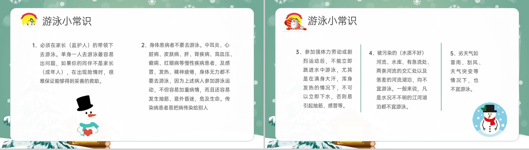 绿色可爱卡通风冬季防滑防溺水安全教育主题班会PPT模板-5