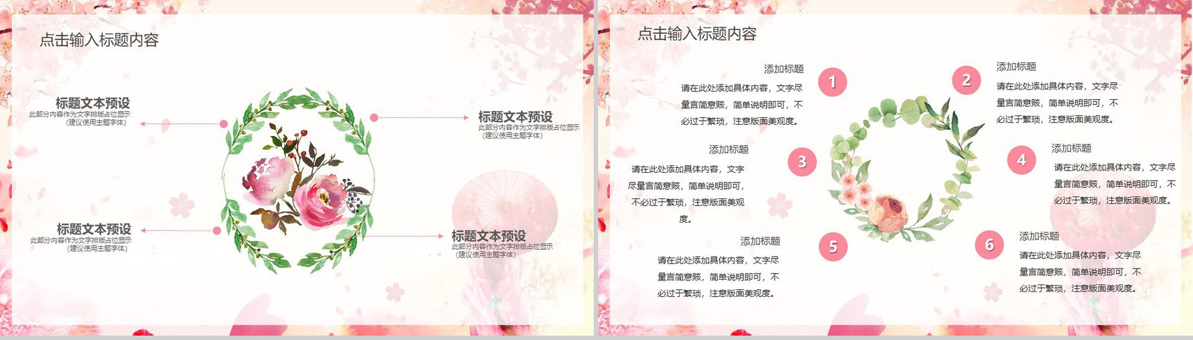 醉赏樱花三月樱花节活动策划PPT模板-12