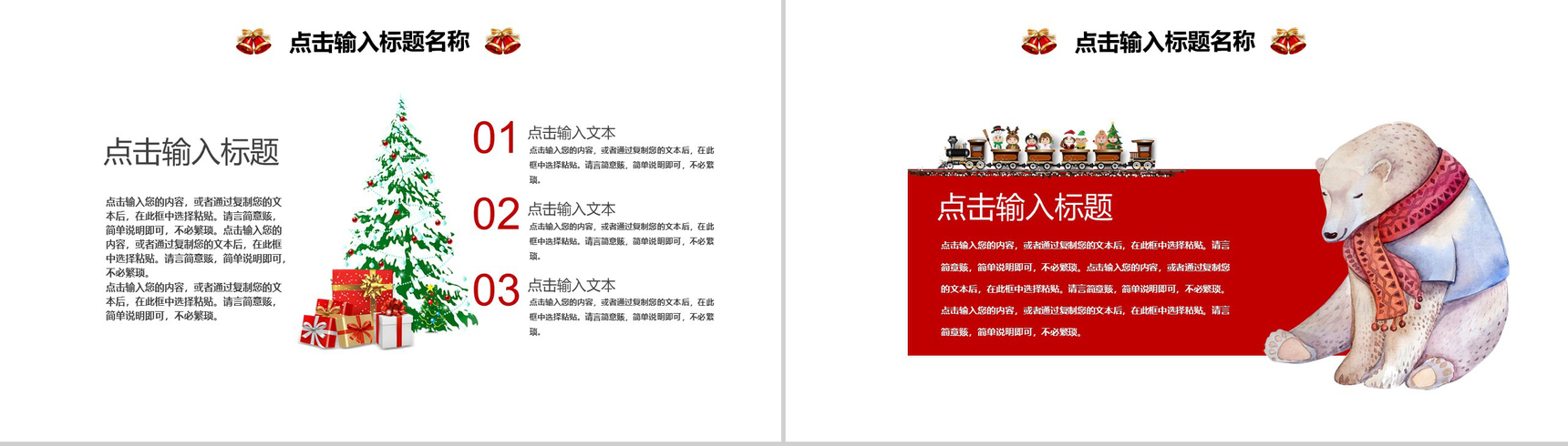 喜庆卡通欢乐圣诞快乐新年圣诞节活动策划PPT模板-3
