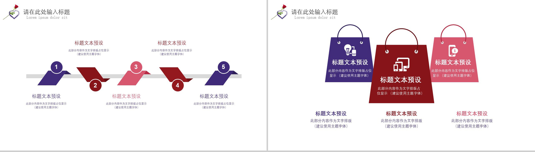 紫色浪漫玫瑰婚礼策划PPT模板-12
