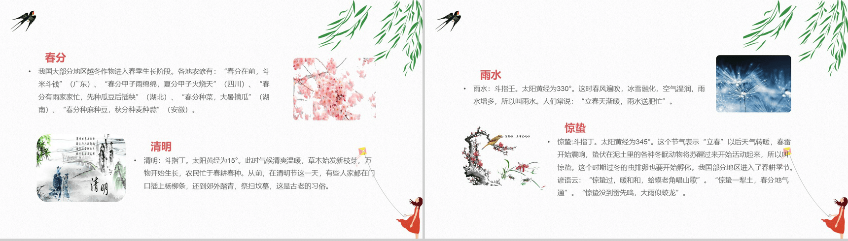 清新唯美学生中华二十四节气教学PPT模板-3