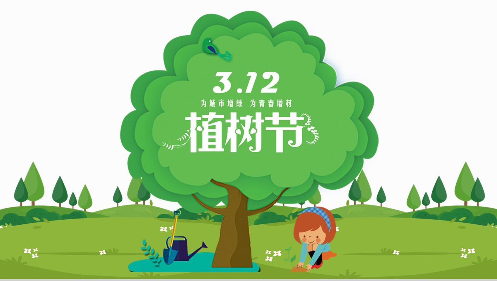 卡通可爱小学生绿色环保植树节教育培训PPT模板-1