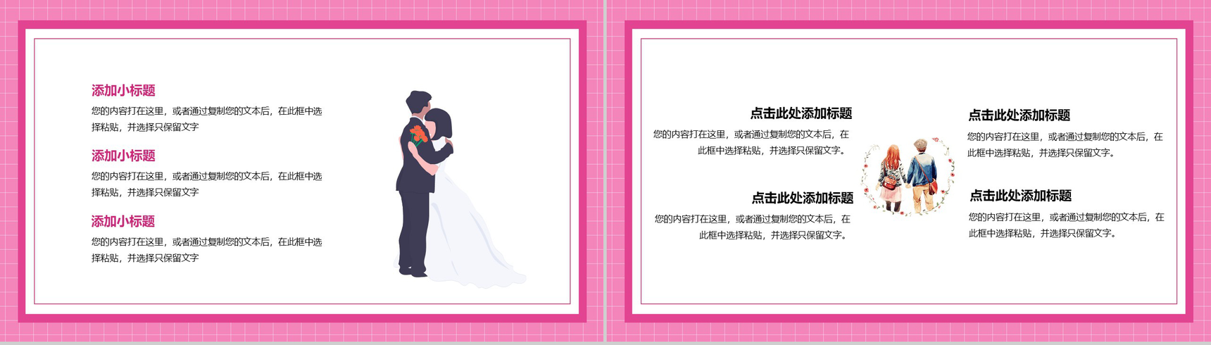 粉色唯美方格背景情人节告白求婚主题PPT模板-3
