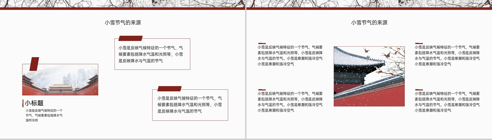 红色中国风传统节气小雪节气的来源PPT模板-5