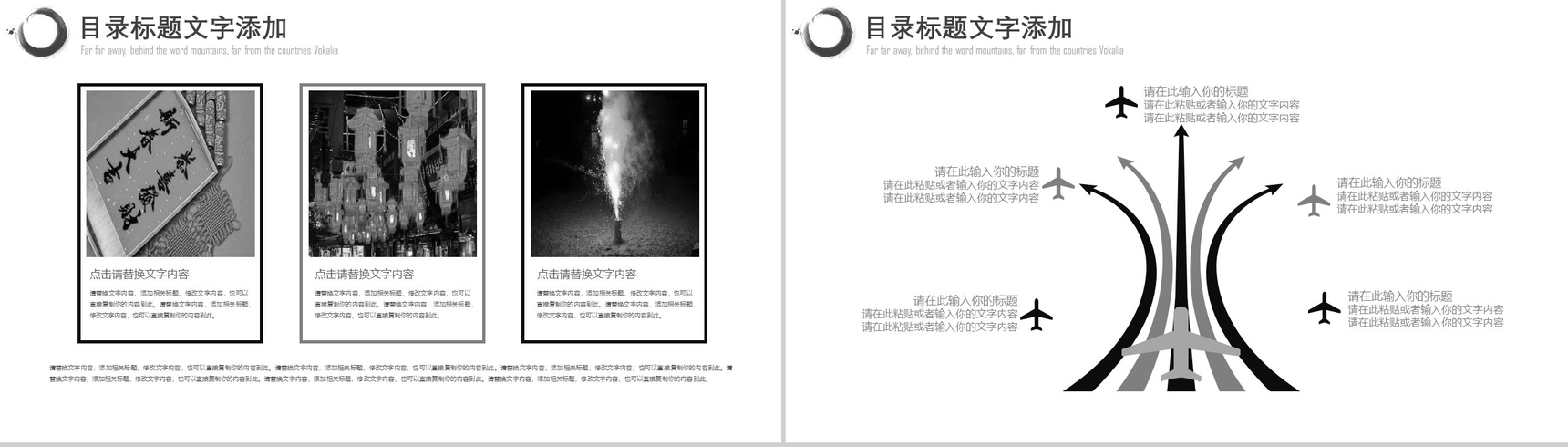 古典中国风元宵节活动方案PPT模板-9