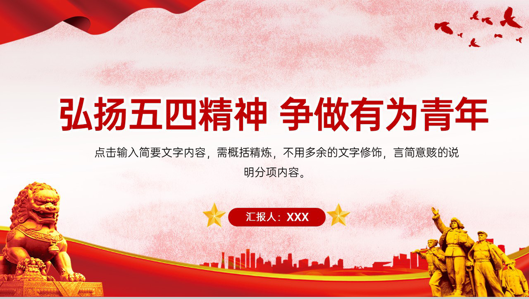 红色中国风弘扬五四精神争做有为青年五四青年节宣传PPT模板-1