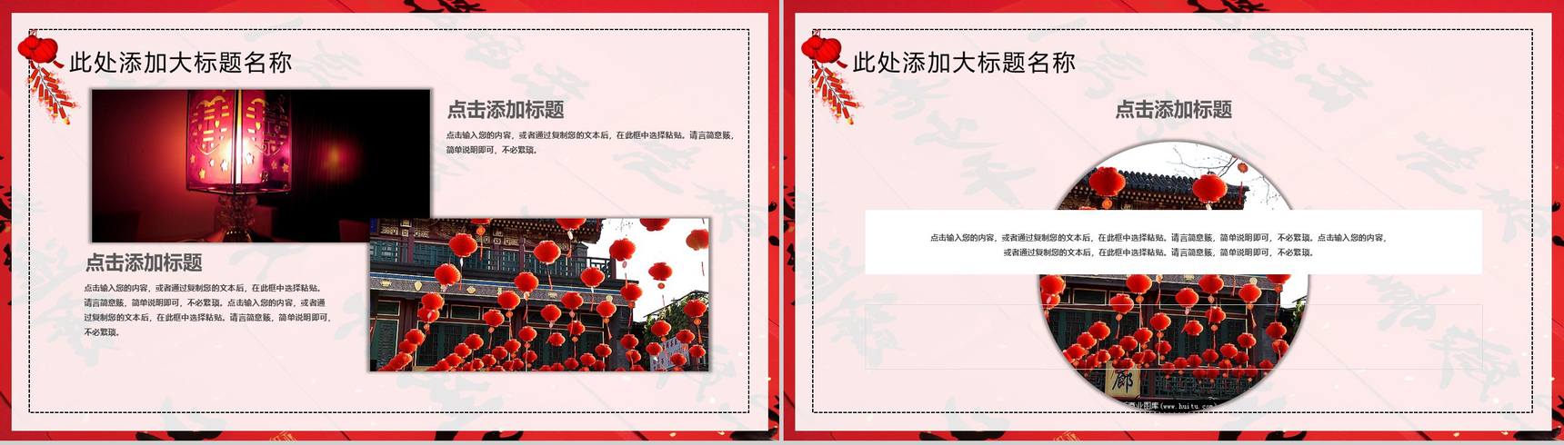 中国风系列喜迎鼠年新年主题班会PPT模板-9