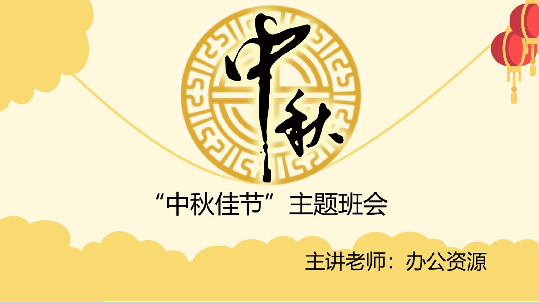 时尚简约月饼背景中秋佳节活动主题班会PPT模板