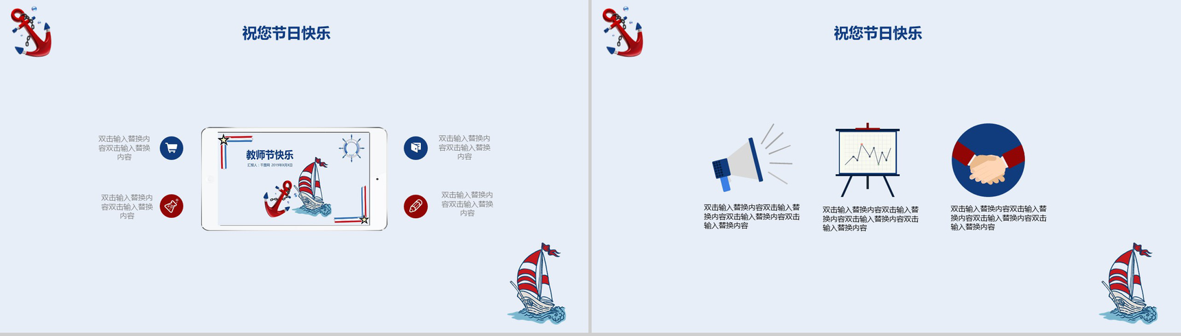 小清新蓝色淡雅卡通教师节快乐感谢恩师PPT模板-12