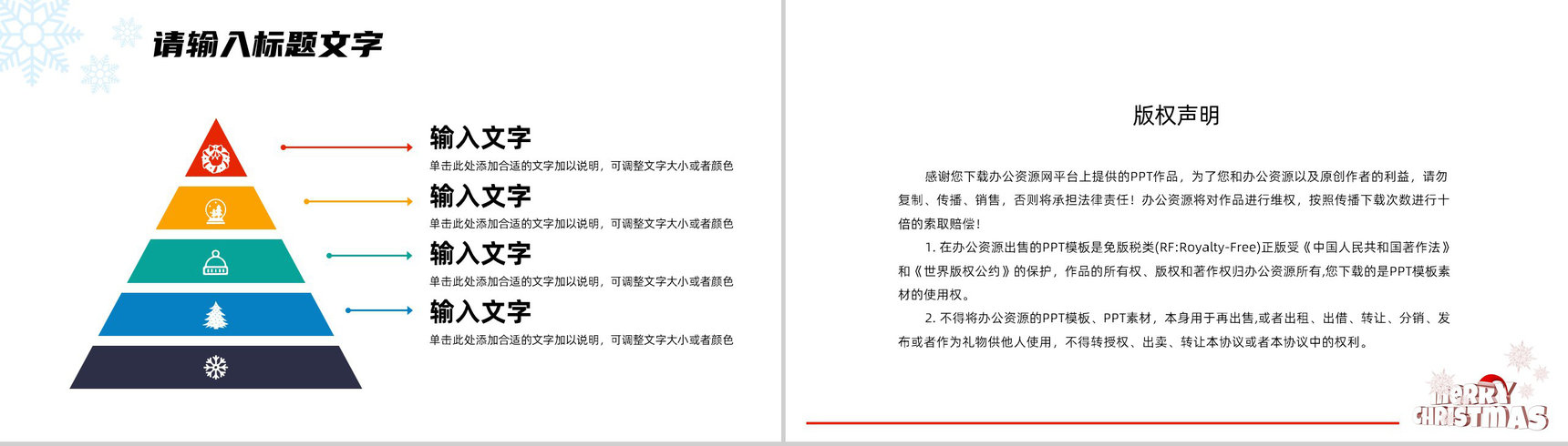 简约圣诞节活动营销策划方案汇报节日主题晚会策划宣传计划书PPT模板-11