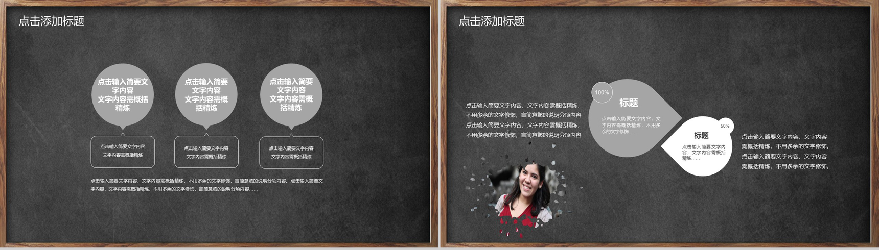 简约黑板报风格教师节主题PPT模板-9
