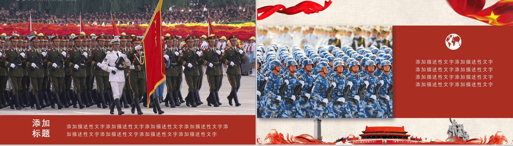 大气震撼国庆节介绍PPT模板-9