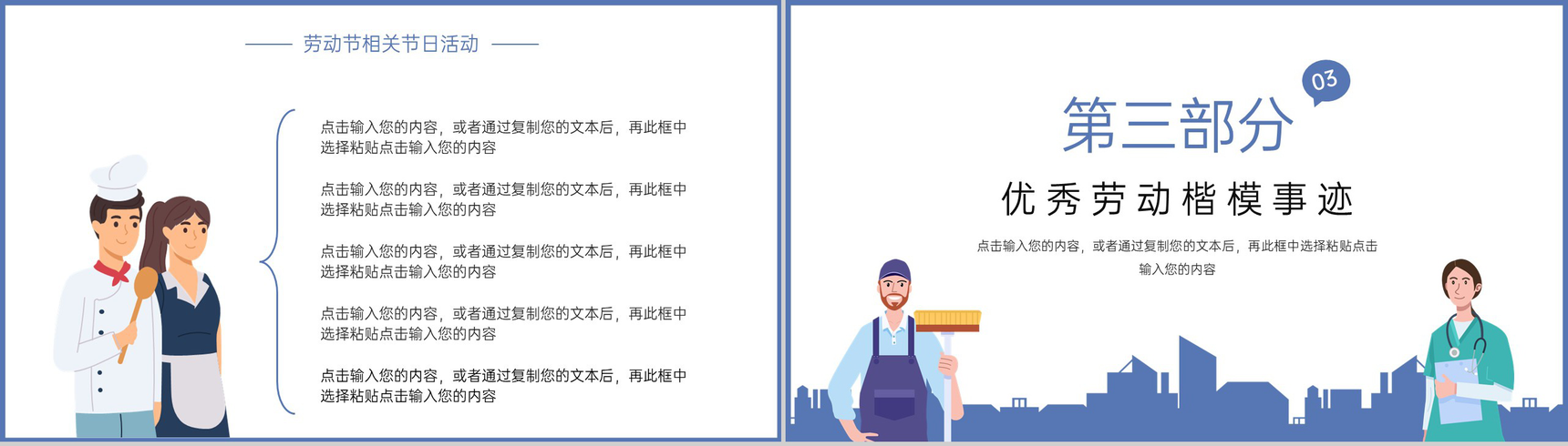 蓝色卡通风五一劳动节致敬劳动者主题班会PPT模板-5