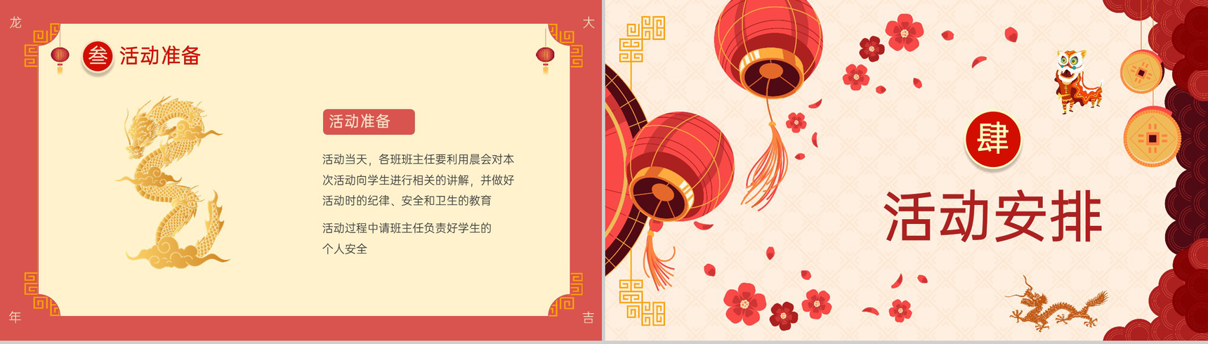 红色中国风庆元旦迎新年活动策划方案介绍PPT模板-8