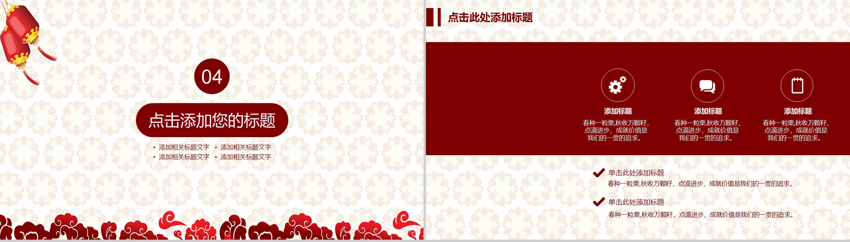 喜庆节日庆典新年汇报工作总结PPT模板-9