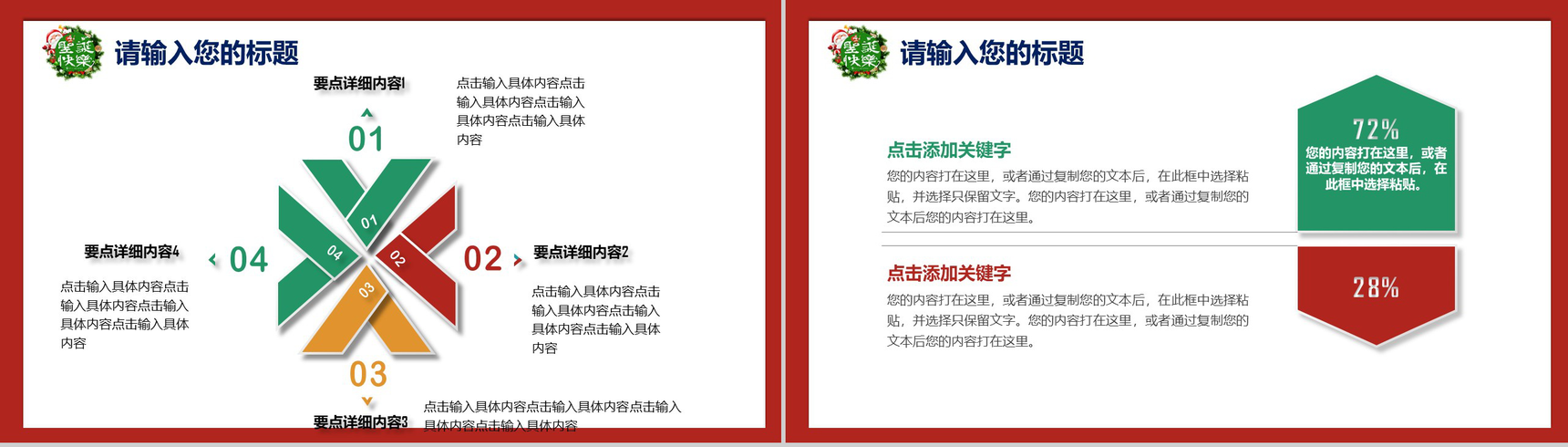 手绘创意精美背景圣诞节庆典活动策划PPT模板-7