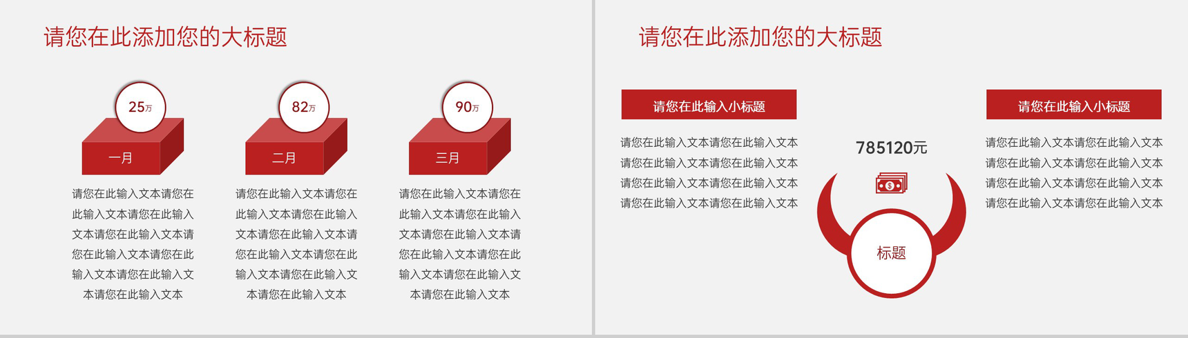 红色中国风企业新年新商业计划书PPT模板-4