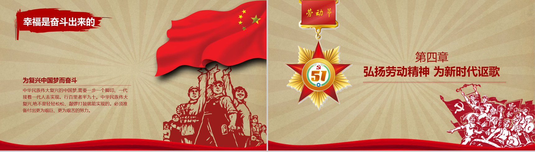 五一国际劳动节致劳动活动PPT模板-12