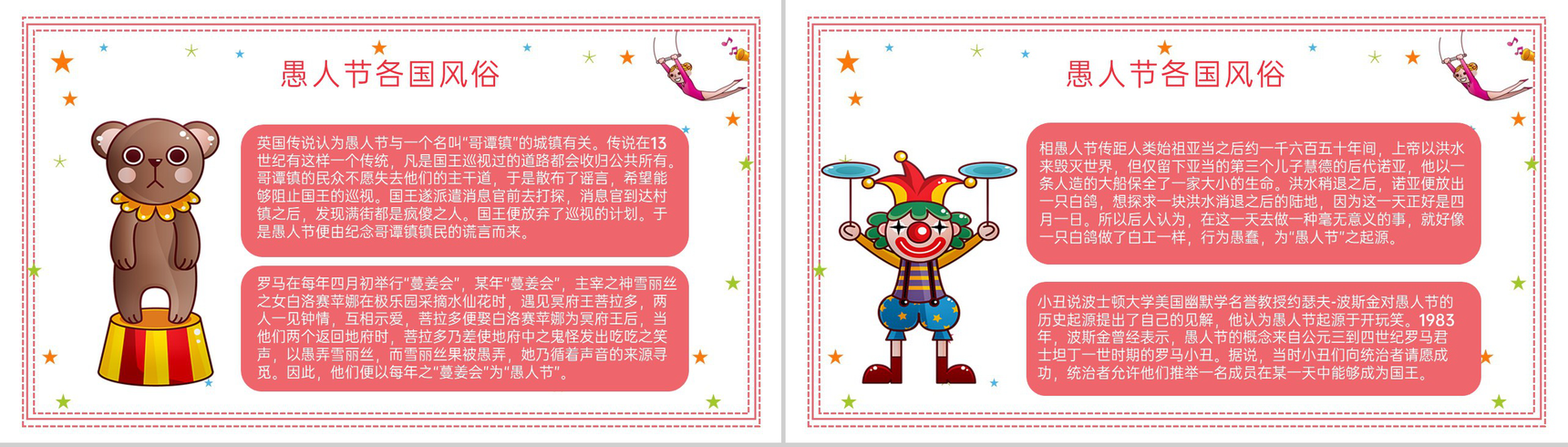 红色卡通风愚人节介绍愚人节的起源PPT模板-6