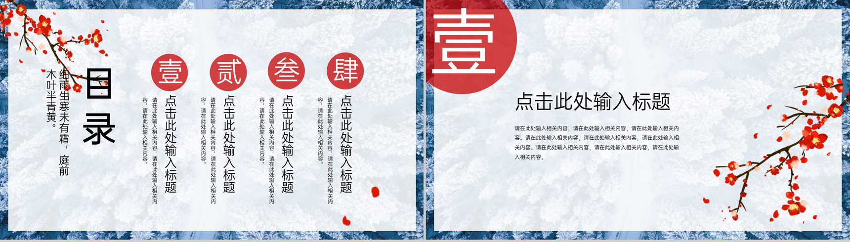蓝色简约风二十四节气之立冬主题工作汇报PPT模板-2