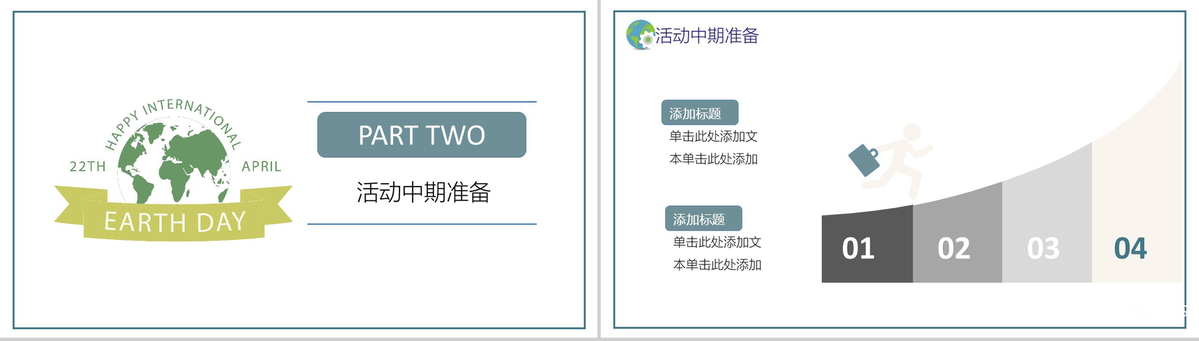 简约动态世界地球日活动策划方案PPT模板-5