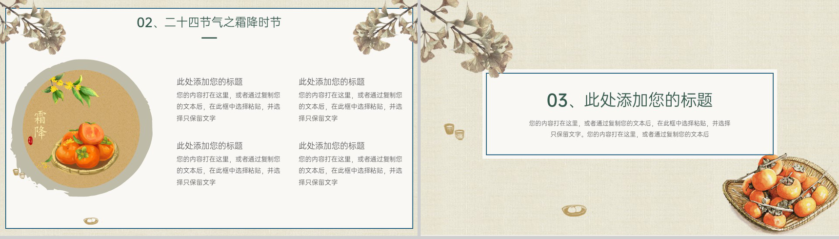 茶色中国风二十四节气霜降主题工作总结汇报PPT模板-6
