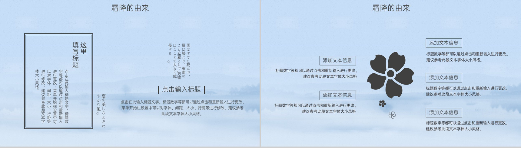 蓝色简约风二十四节气霜降气候特征介绍PPT模板-3