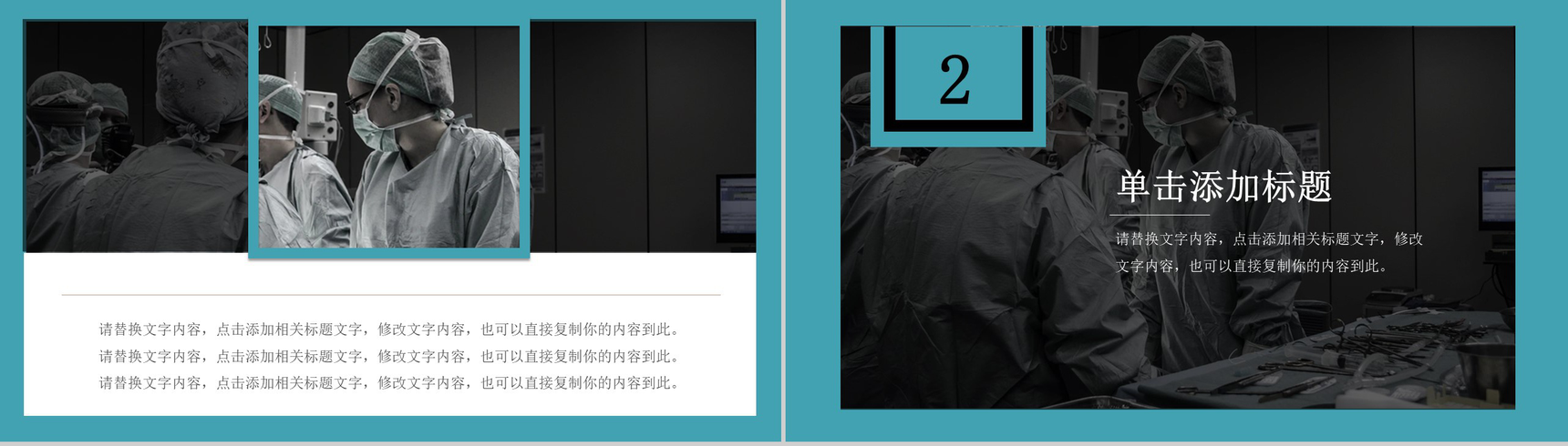 蓝色扁平化医师节医务工作者表彰大会通用PPT模板-4