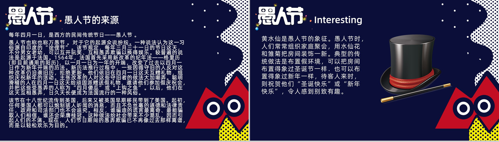 可爱卡通风愚人节快乐PPT模板-3