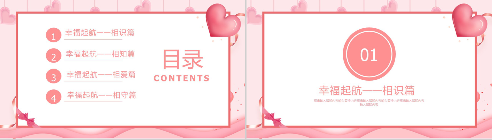 简约唯美爱心背景情人节甜蜜告白求婚PPT模板-2