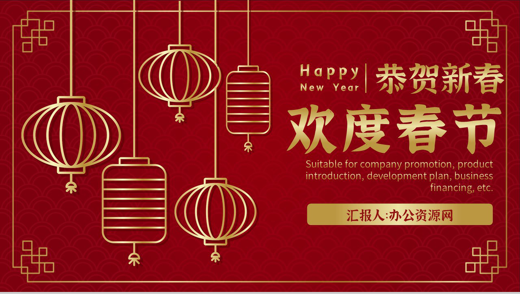大气风格欢度春节晚会活动策划PPT模板-1
