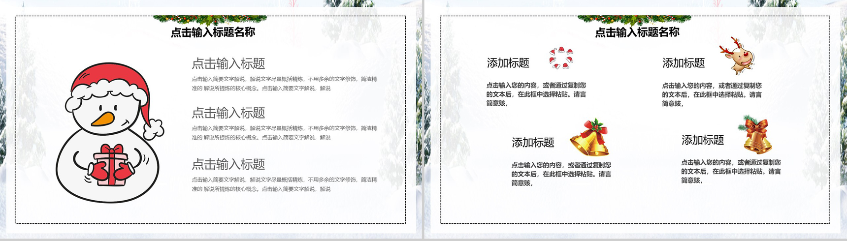 白色卡通小清新圣诞快乐圣诞节营销活动策划书PPT模板-12
