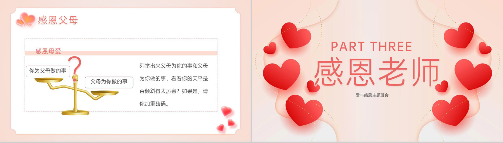粉色简约风感恩节爱与感恩主题班会PPT模板-8