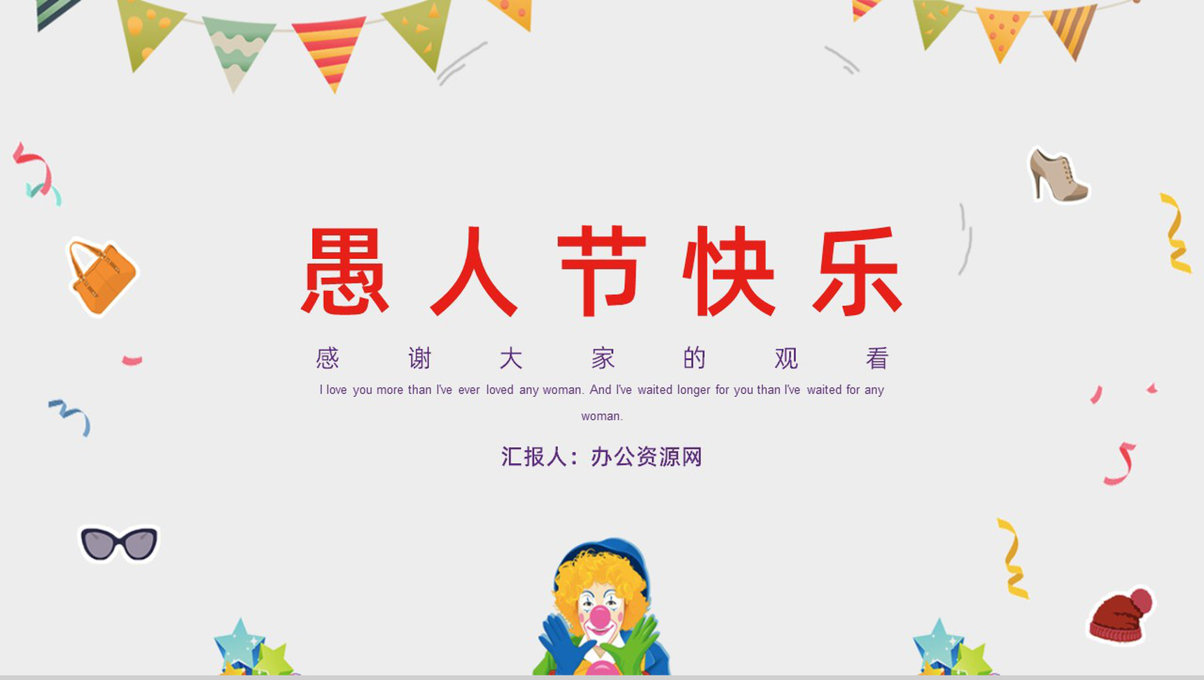 创意可爱愚人节活动介绍PPT主题模板-11