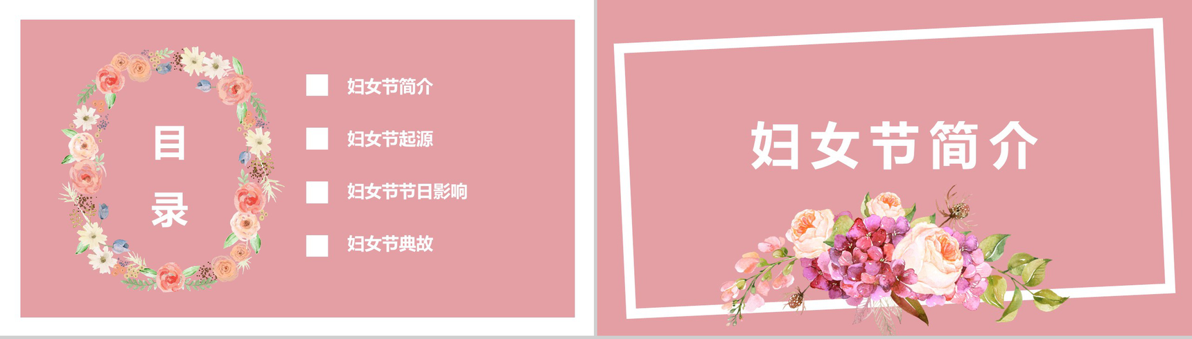 文艺清新动态女神节节日庆典PPT模板-2