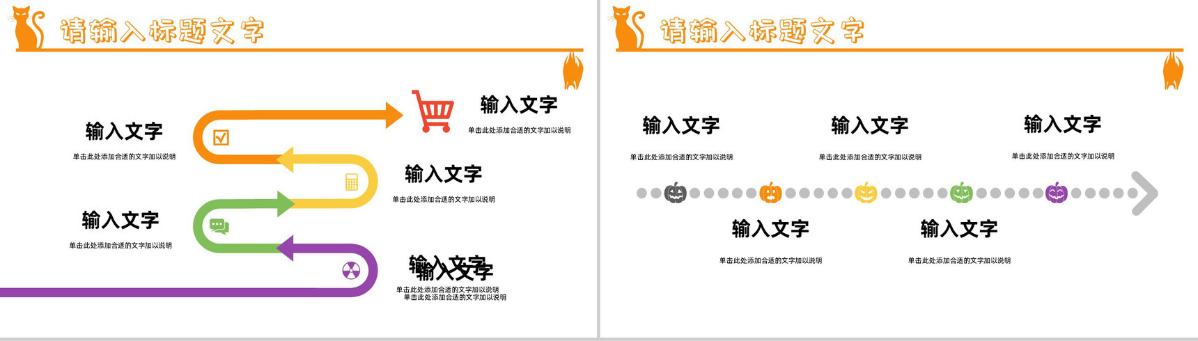 创意万圣节主题介绍活动策划方案节日狂欢晚会宣传PPT模板-7