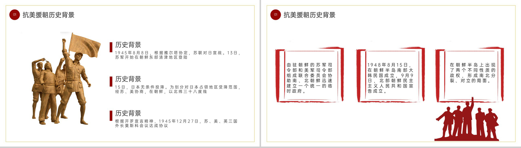 红色扁平化缅怀先烈抗美援朝纪念日党课教育PPT模板-3