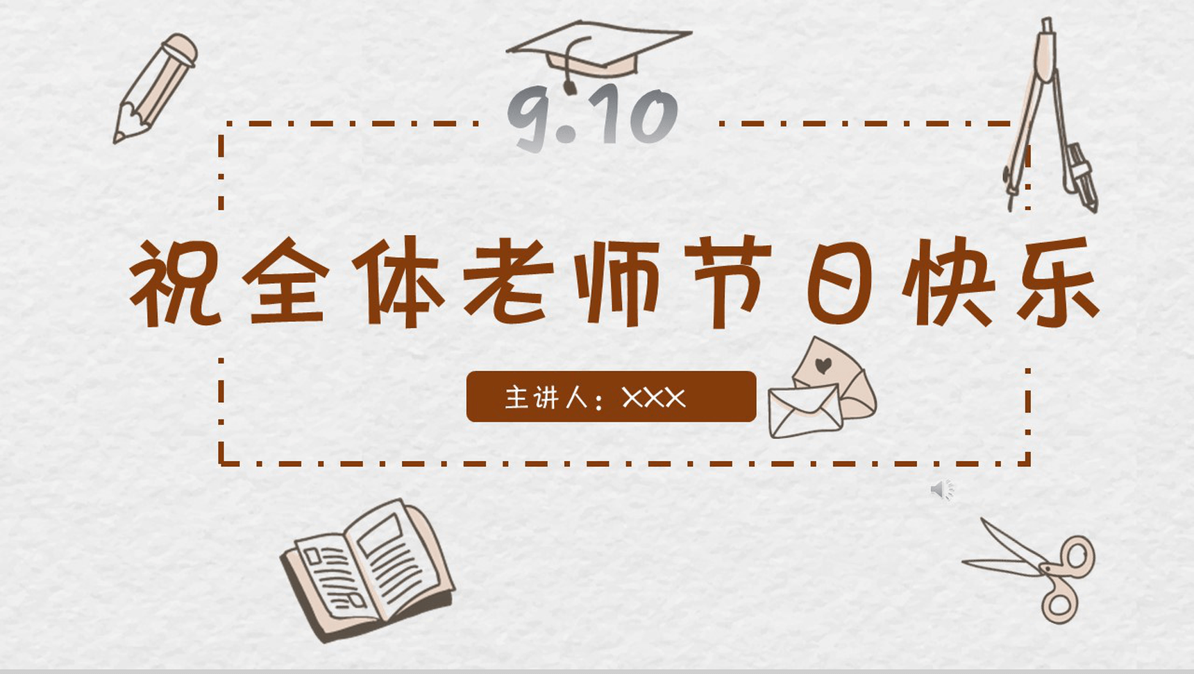 创意唯美清新教师节感恩贺卡PPT模板-1