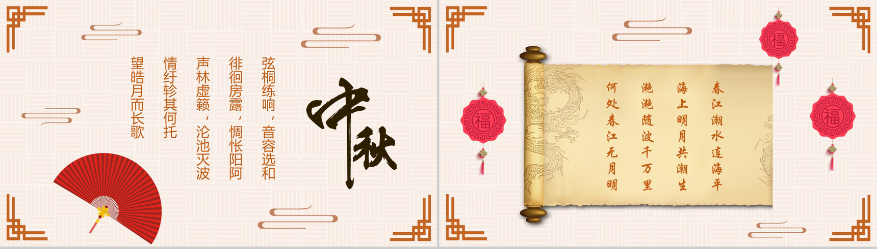 淡雅精美实用中秋节PPT模板-12