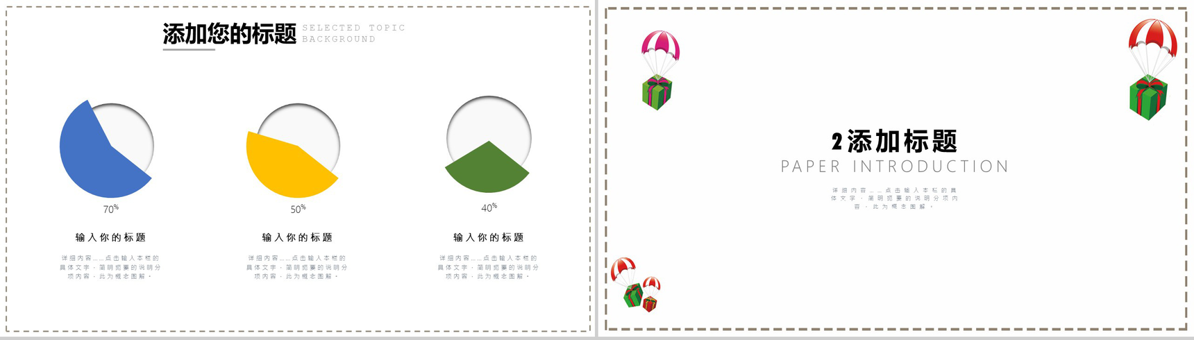 白色简约风圣诞节PPT模板-4