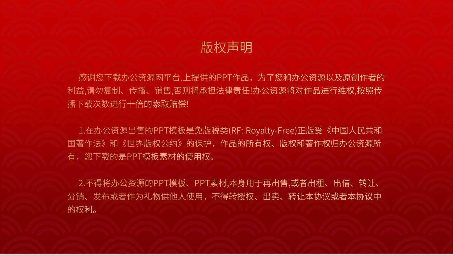 喜庆扁平风元旦通用欢度元旦主题班会PPT模板-11