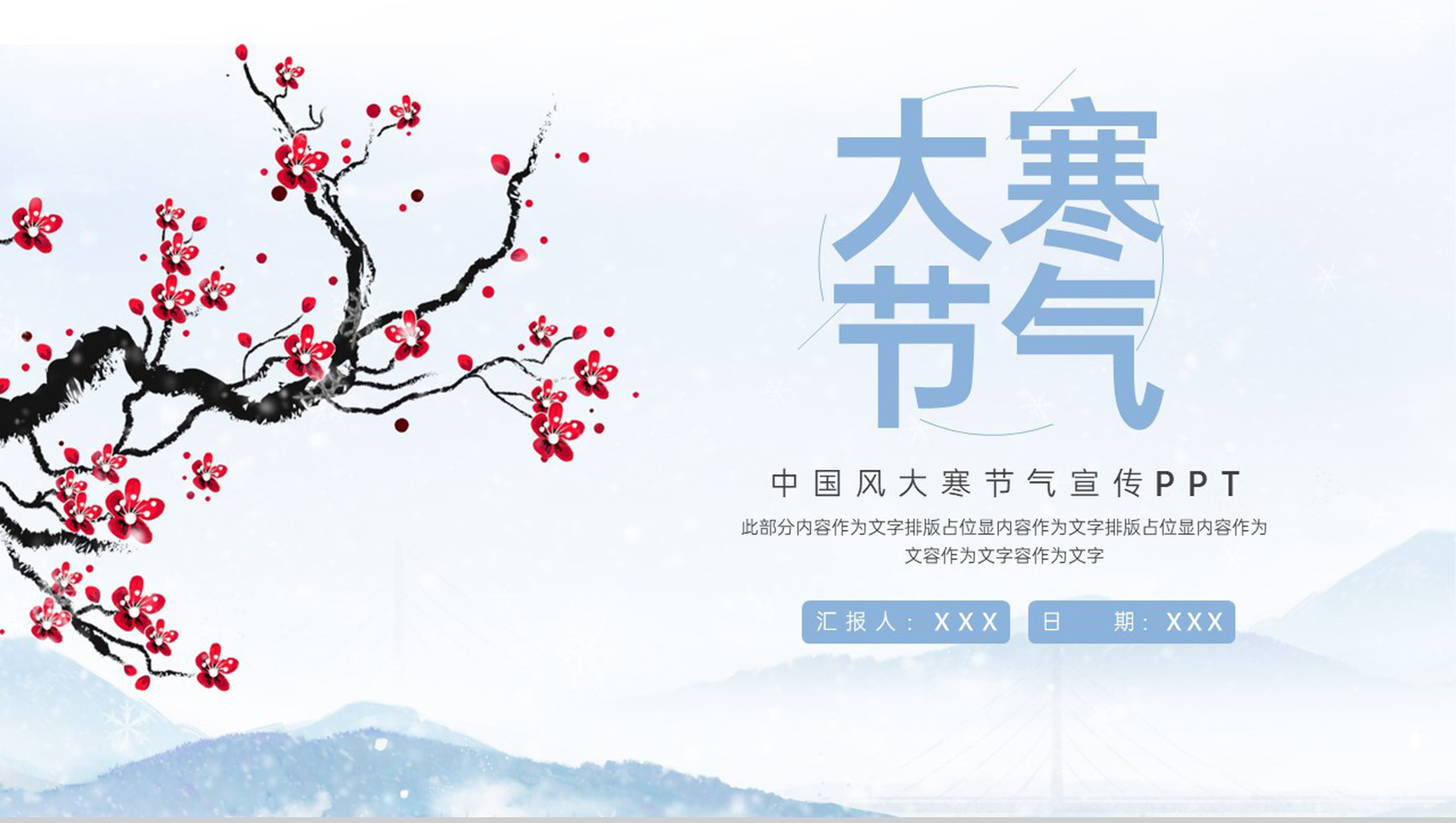 浅蓝小清新风传统二十四节气大寒节气介绍PPT模板-1