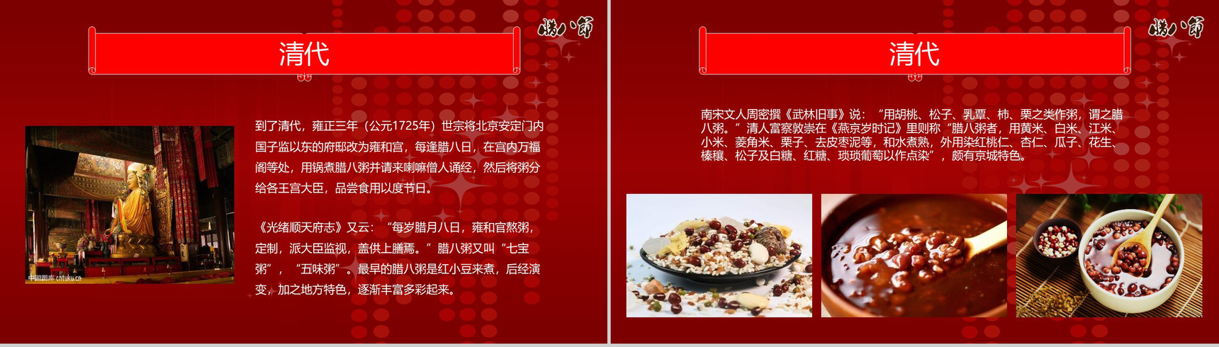 红色中国传统节日腊八节主题班会PPT模板-10