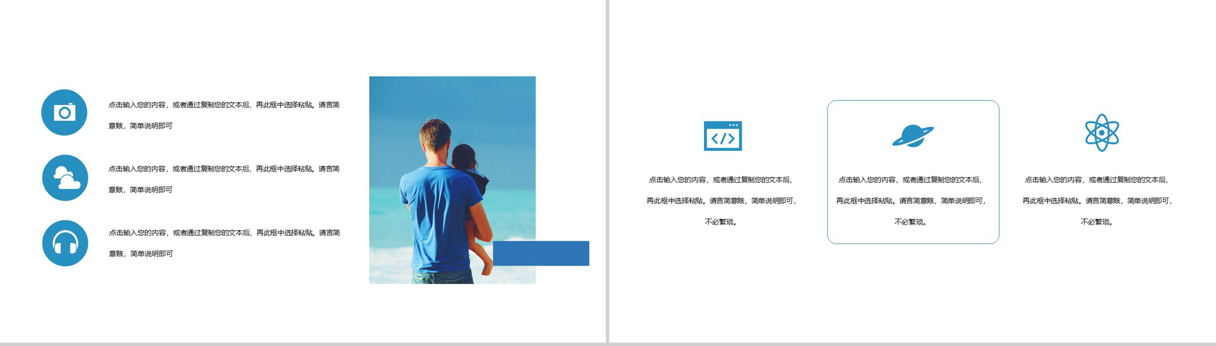 父亲节快乐创意活动策划方案PPT模板-7