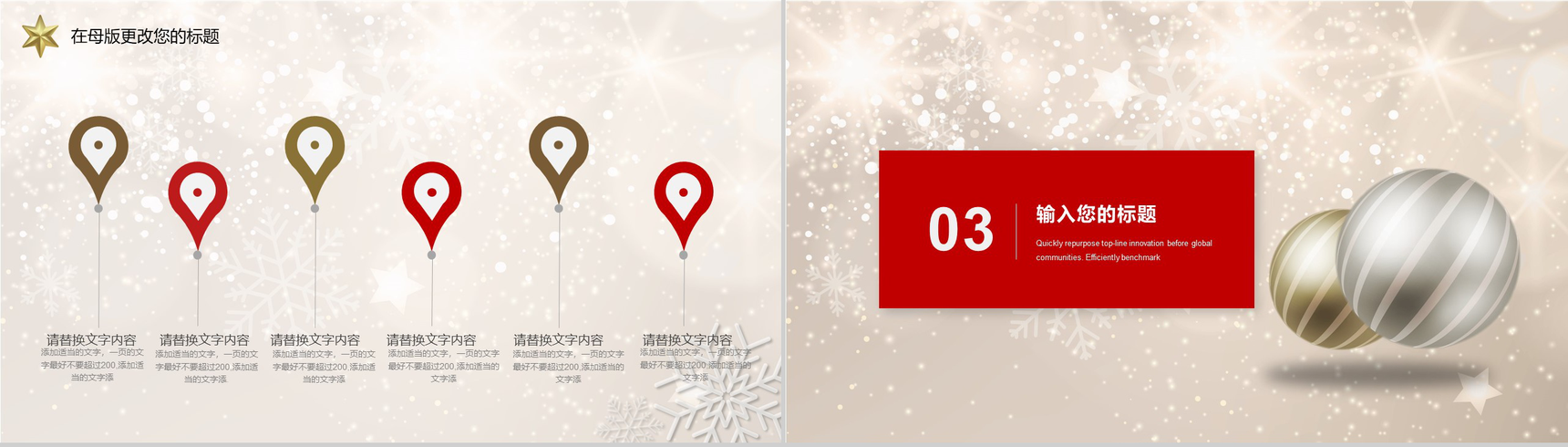 精美时尚高端圣诞节平安夜主题活动策划PPT模板-7